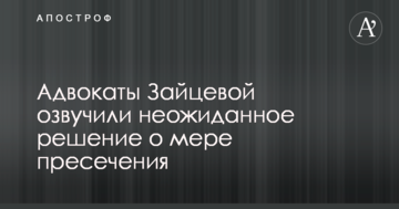 Смертельное ДТП в Харькове: адвокаты Зайцевой озвучили неожиданное заявление