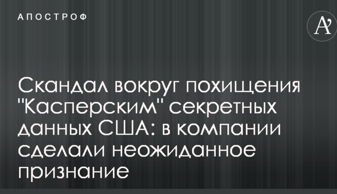 Скандал вокруг похищения 