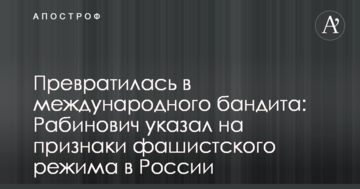 Перетворилася на міжнародного бандита: відомий блогер вказав на ознаки фашистського режиму в Росії