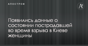 Замах на нардепа у Києві: з'явилися дані про стан постраждалої жінки