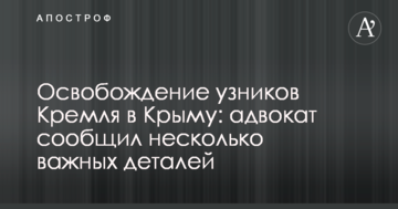 Звільнення в'язнів Кремля в Криму: адвокат повідомив кілька важливих деталей