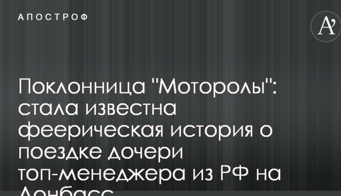 Прихильниця 