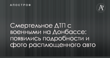 Смертельне ДТП з військовими на Донбасі: з'явилися подробиці і фото розплющеного авто