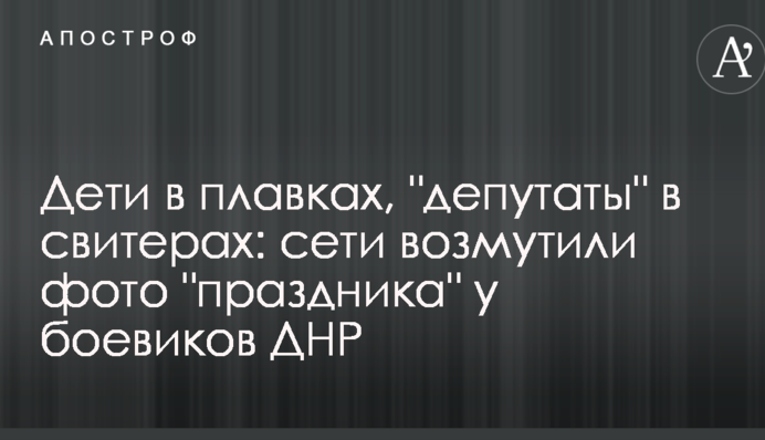 Дети в плавках, 