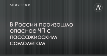 В Росії у літака прямо під час польоту закінчилося паливо: перші подробиці НП