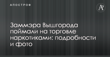 Заступника мера Вишгорода спіймали на торгівлі наркотиками: подробиці і фото