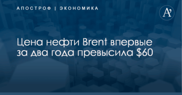 Цена нефти Brent впервые за два года превысила $60