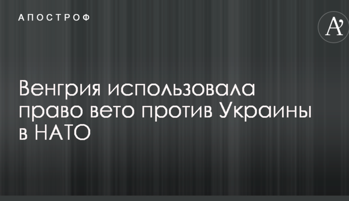 Угорщина зробила ще один різкий крок проти України