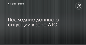 Бойовики б'ють з гранатометів і БМП: останні дані про ситуацію в зоні АТО