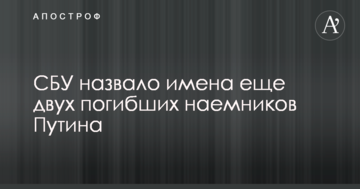Великі втрати Путіна в Сирії: названі імена ще двох загиблих бійців