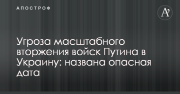 Загроза масштабного вторгнення військ Путіна в Україну: названа небезпечна дата