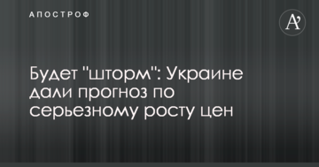Буде "шторм": Україні дали прогноз щодо серйозного зростання цін