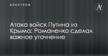 Атака військ Путіна з Криму: український генерал зробив важливе уточнення