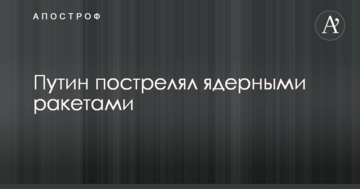 Путин решил пострелять ядерными ракетами: видео вызвало гнев и смех в сети