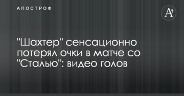 "Шахтер" сенсационно потерял очки в матче со "Сталью": видео голов