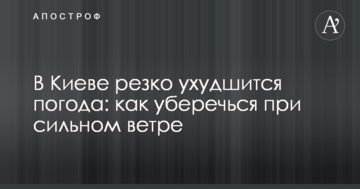 У Києві різко погіршиться погода: з'явилися поради, як уберегтися