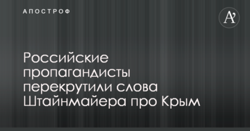 Російських пропагандистів викрили в перекручуванні слів німецького гостя Путіна про Крим: опубліковано відео