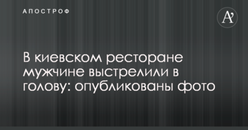 У київському ресторані чоловікові вистрелили в голову: опубліковані фото