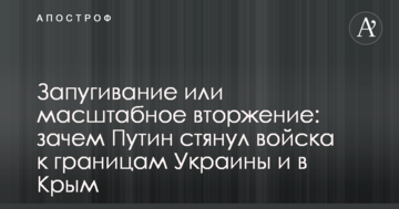Залякування або масштабне вторгнення: генерал пояснив, навіщо Путін стягнув війська до кордонів України і в Крим