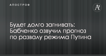 Буде довго загнивати: опальний російський журналіст озвучив прогноз щодо розвалу режиму Путіна