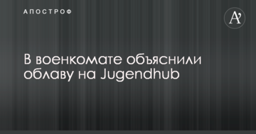 Облава на київський нічний клуб: з'явилася важлива заява військкомату