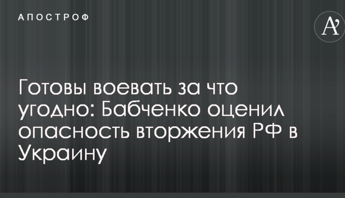 Готові воювати за що завгодно: опальний російський журналіст оцінив небезпеку вторгнення РФ в Україні