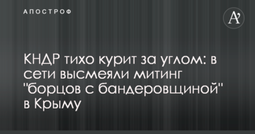 КНДР тихо курить за рогом: в мережі висміяли мітинг 