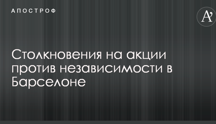 У Каталонії почалися протести проти незалежності від Іспанії: з'явилося відео