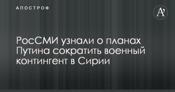 РосЗМІ дізналися про плани Путіна скоротити військовий контингент у Сирії