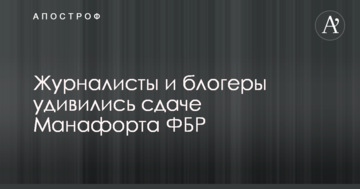 Не витримав новини про Кевіна Спейсі: як в соцмережах коментують здачу Манафорта ФБР