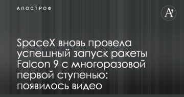 SpaceX знову провела успішний запуск ракети Falcon 9 з багаторазовим першим щаблем: з'явилося відео