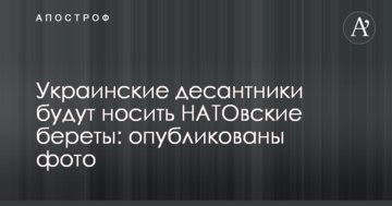 Українські десантники будуть носити натівські берети: опубліковані фото