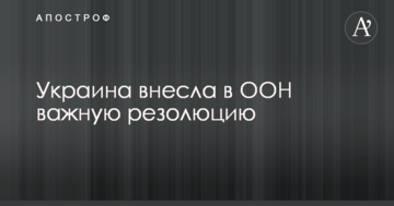 Деокупація Криму: Україна внесла в ООН важливу оновлену резолюцію