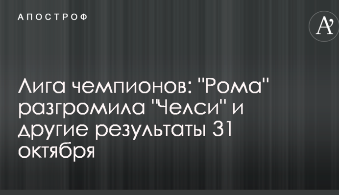 Ліга чемпіонів: 