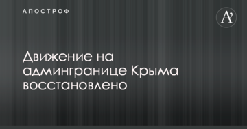 Окупанти відновили пропуск через адмінкордон з Кримом