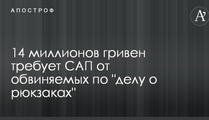 За задержанного сына Авакова САП хочет миллионный залог