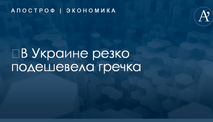 ​В Украине резко подешевела гречка