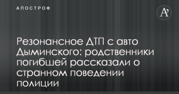 Резонансна ДТП з авто українського мільйонера: родичі загиблої розповіли про дивну поведінку поліції