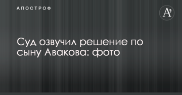 Суд озвучил решение по сыну Авакова: опубликованы фото