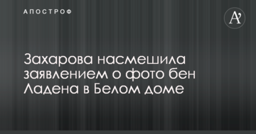 Головна пропагандистка Путіна насмішила соцмережі заявою про фото бен Ладена в Білому домі