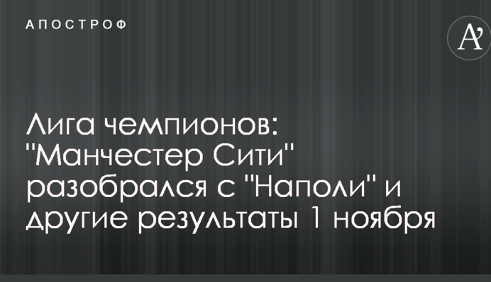 Лига чемпионов: 