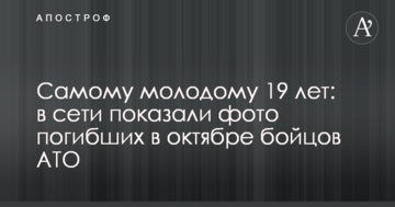Наймолодшому 19 років: в мережі показали фото загиблих в жовтні бійців АТО