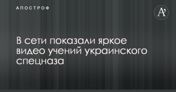 У мережі показали яскраве відео навчань українського спецназу