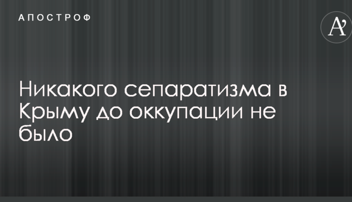 Никакого сепаратизма не было: журналистка рассказала об искуственном разжигании пророссийских настроений в Крыму
