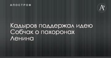 Кадиров несподівано підтримав ідею суперниці Путіна на виборах