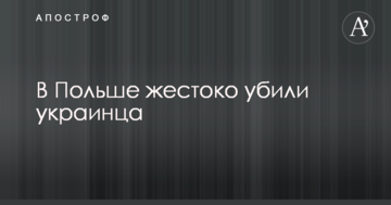 У Польщі жорстоко вбили українця: перші подробиці