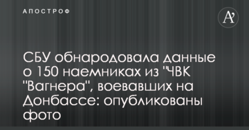 СБУ оприлюднила дані про 150 найманців з "ПВК" Вагнера", що воювали на Донбасі: опубліковано фото