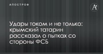 Удари струмом і не тільки: кримський татарин розповів про тортури з боку ФСБ