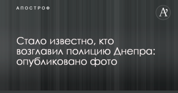 Стало відомо, хто очолив поліцію Дніпра: опубліковано фото