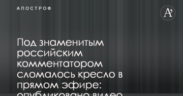 Под знаменитым российским комментатором сломалось кресло в прямом эфире: опубликовано видео